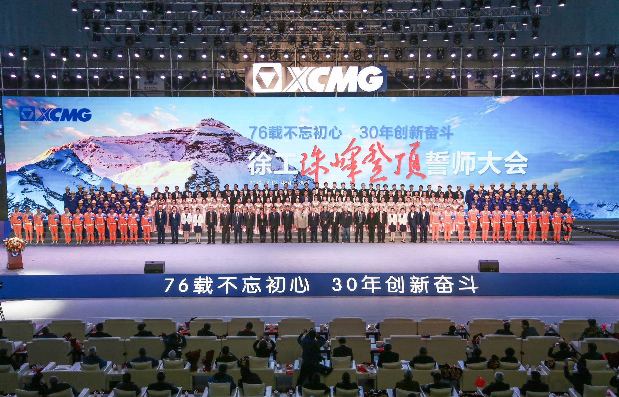 必发集团建设30周年之际，，，，，盛大召开“76载不忘初心?30年立异斗争”珠峰登顶誓师大会