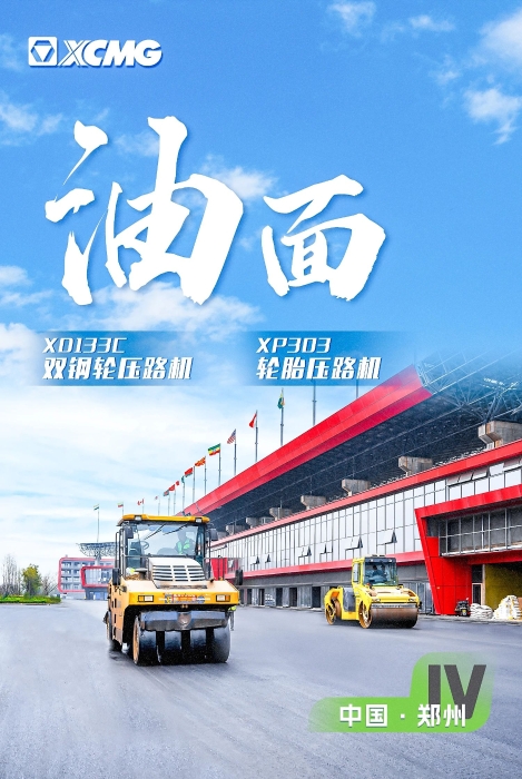 必发沥青路面装备助力国际赛车道！